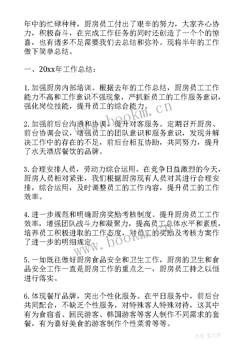 单位厨房工作总结 厨房个人工作总结(优秀10篇)