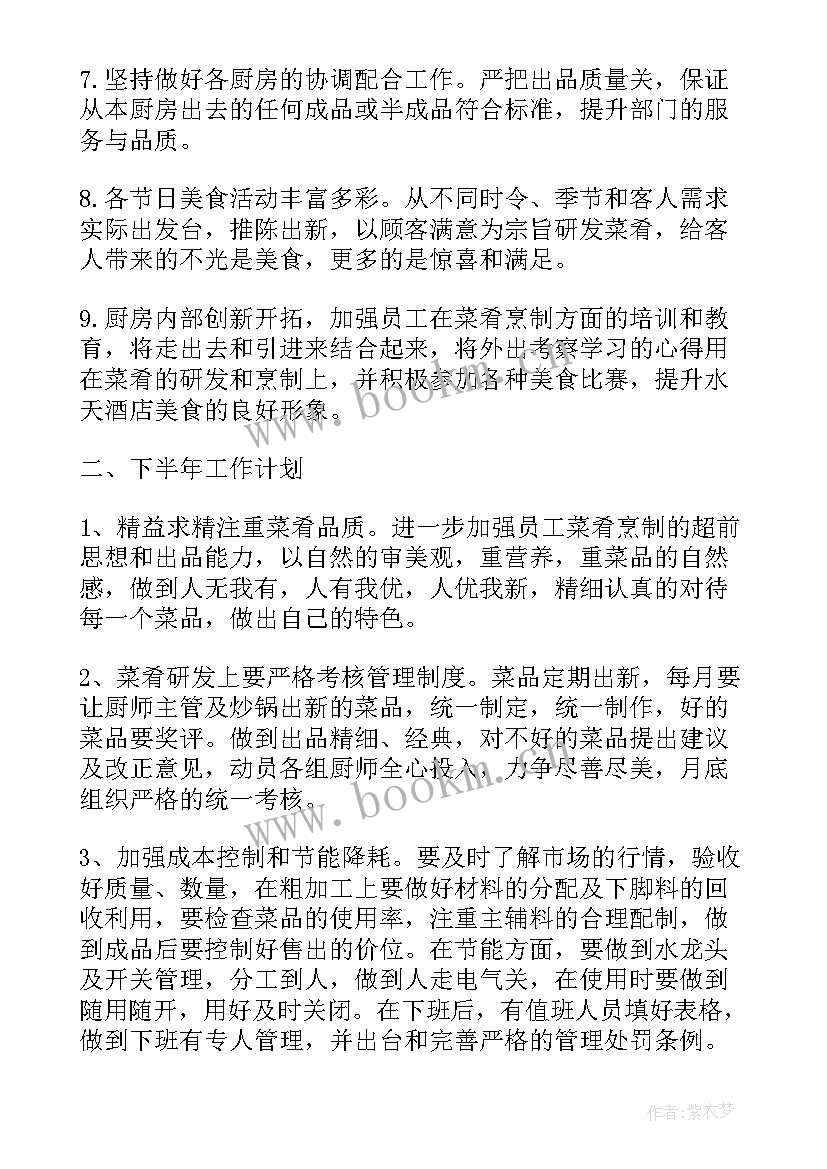 单位厨房工作总结 厨房个人工作总结(优秀10篇)