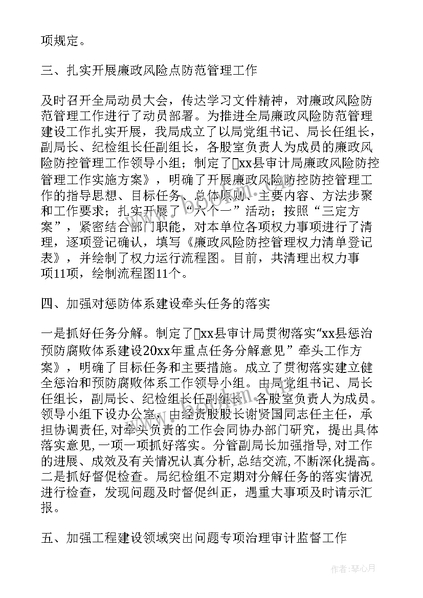 纪检监察安全工作 纪检部工作总结(模板6篇)