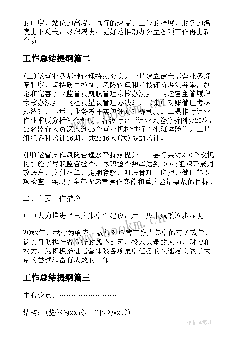 工作总结提纲(精选6篇)