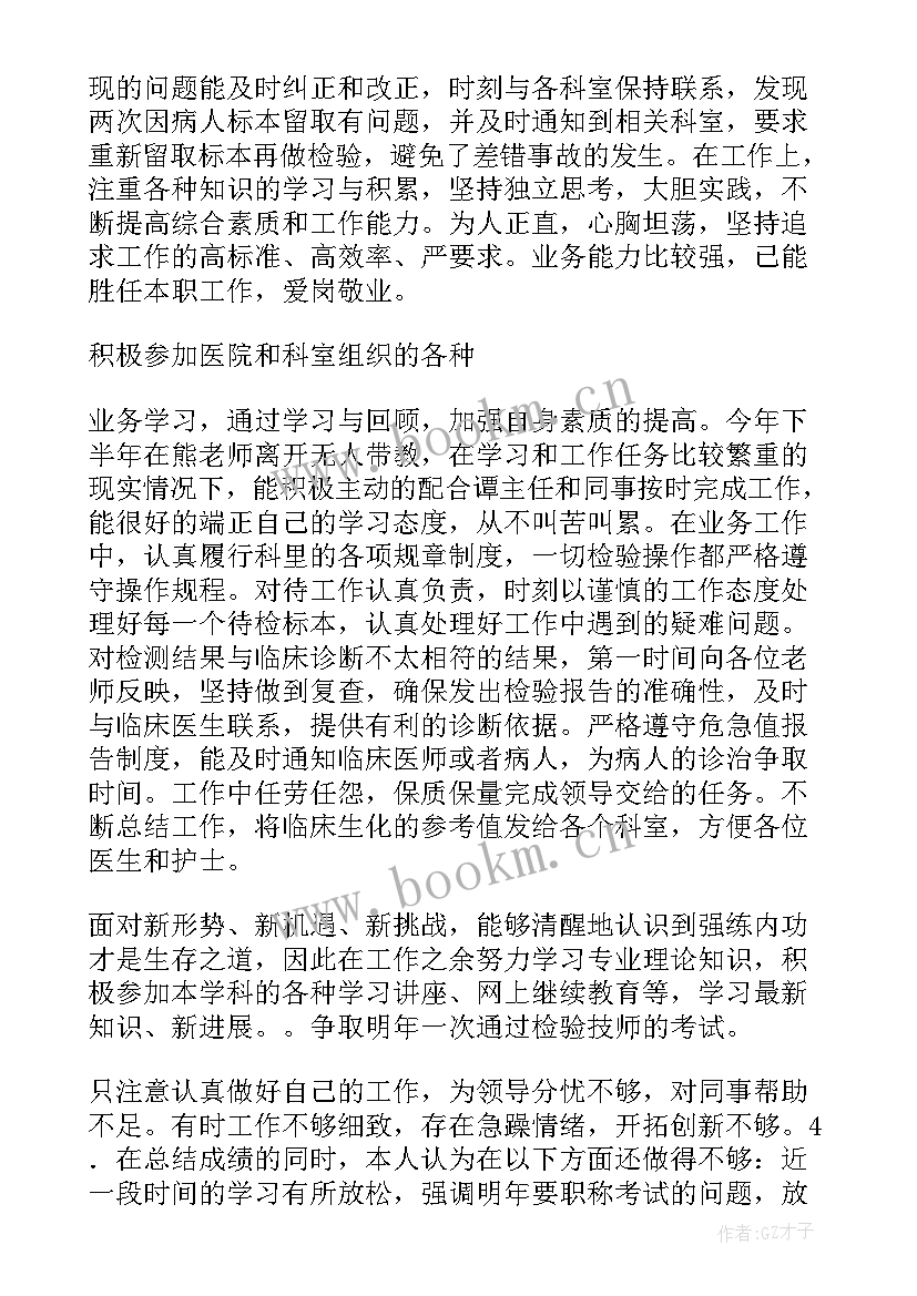 2023年检验员工个人总结报告 检验科工作总结(模板9篇)