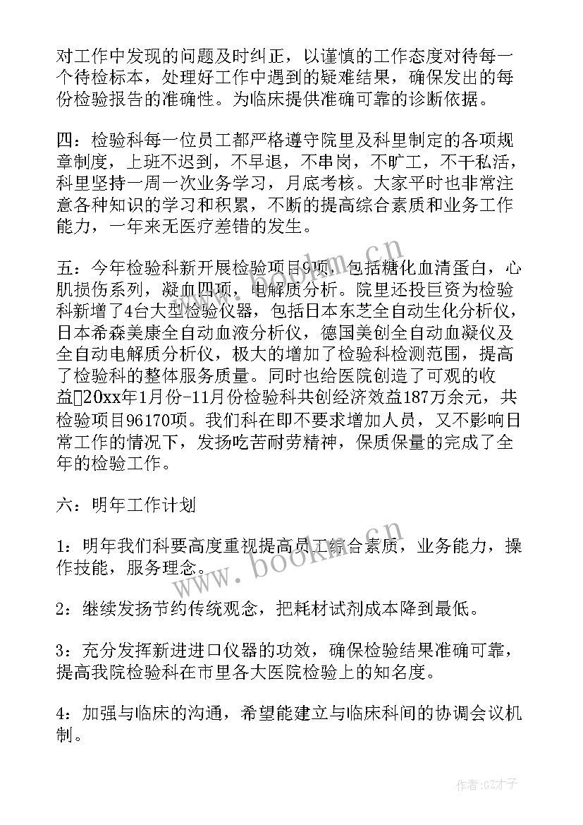 2023年检验员工个人总结报告 检验科工作总结(模板9篇)