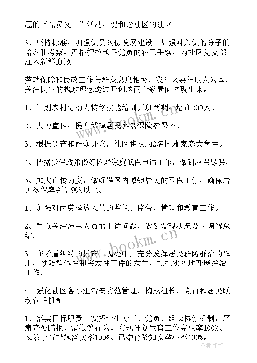 2023年社区年工作总结(优秀6篇)