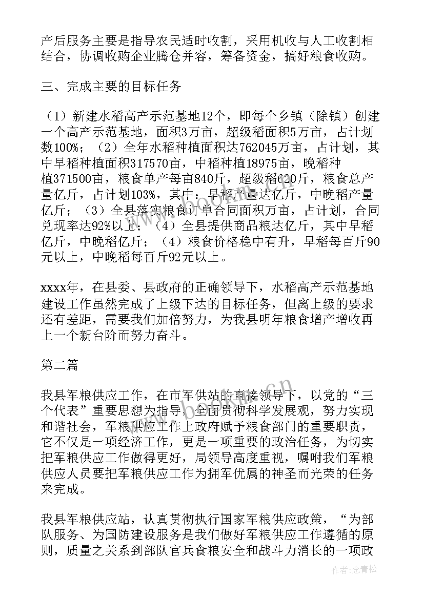 最新水稻管理工作总结(模板5篇)