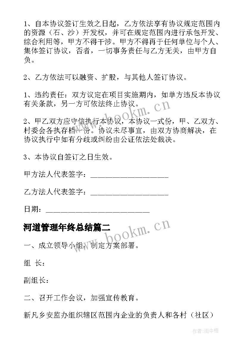 最新河道管理年终总结(通用9篇)