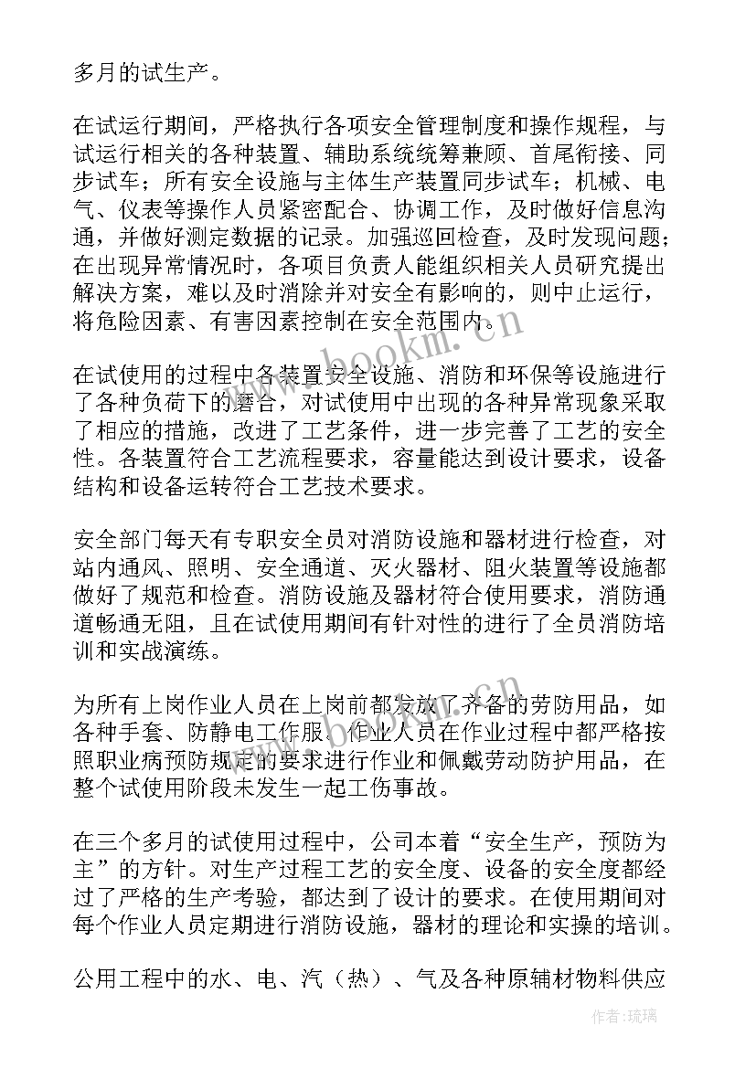 茶厂生产工作总结报告 生产工作总结(模板10篇)