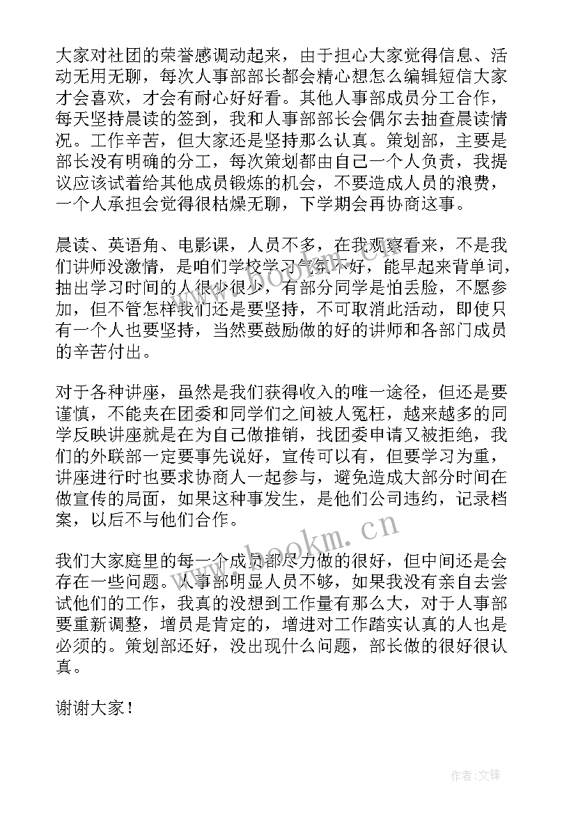 2023年社团脱钩工作总结报告(模板7篇)