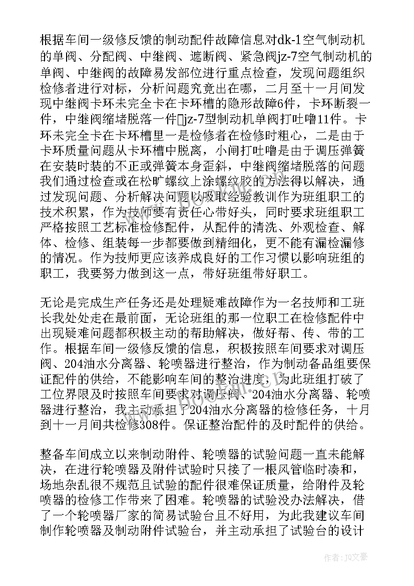 技师总结及下一步计划(模板5篇)