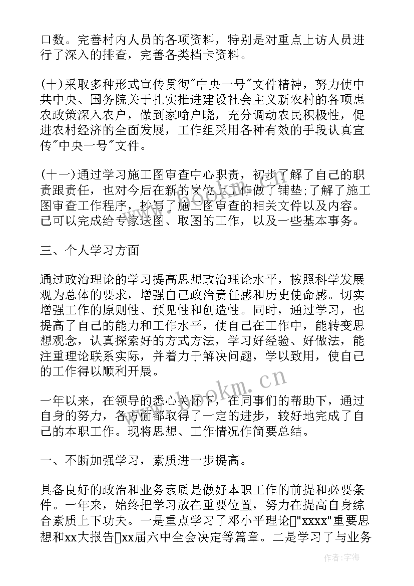 工作总结和思想汇报 思想工作总结(优质5篇)