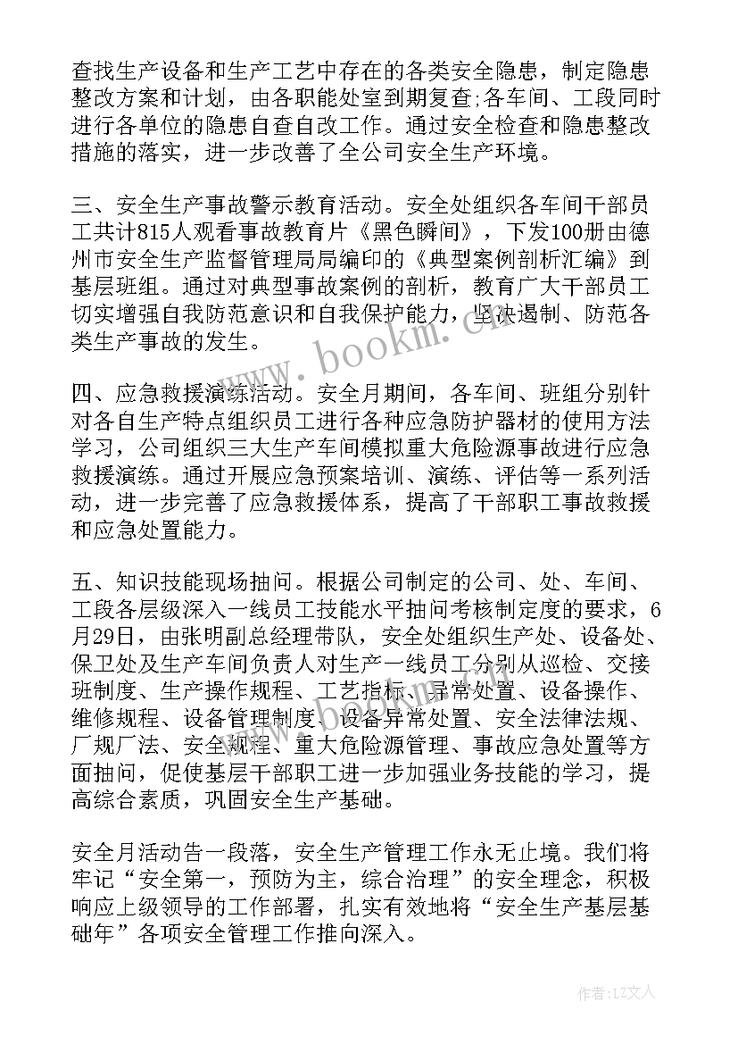 木业工厂年度总结及工作计划 生产部工作总结(通用6篇)