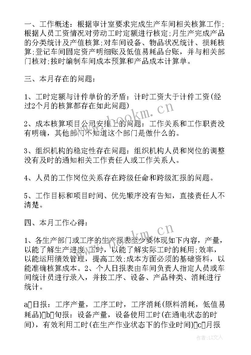 木业工厂年度总结及工作计划 生产部工作总结(通用6篇)