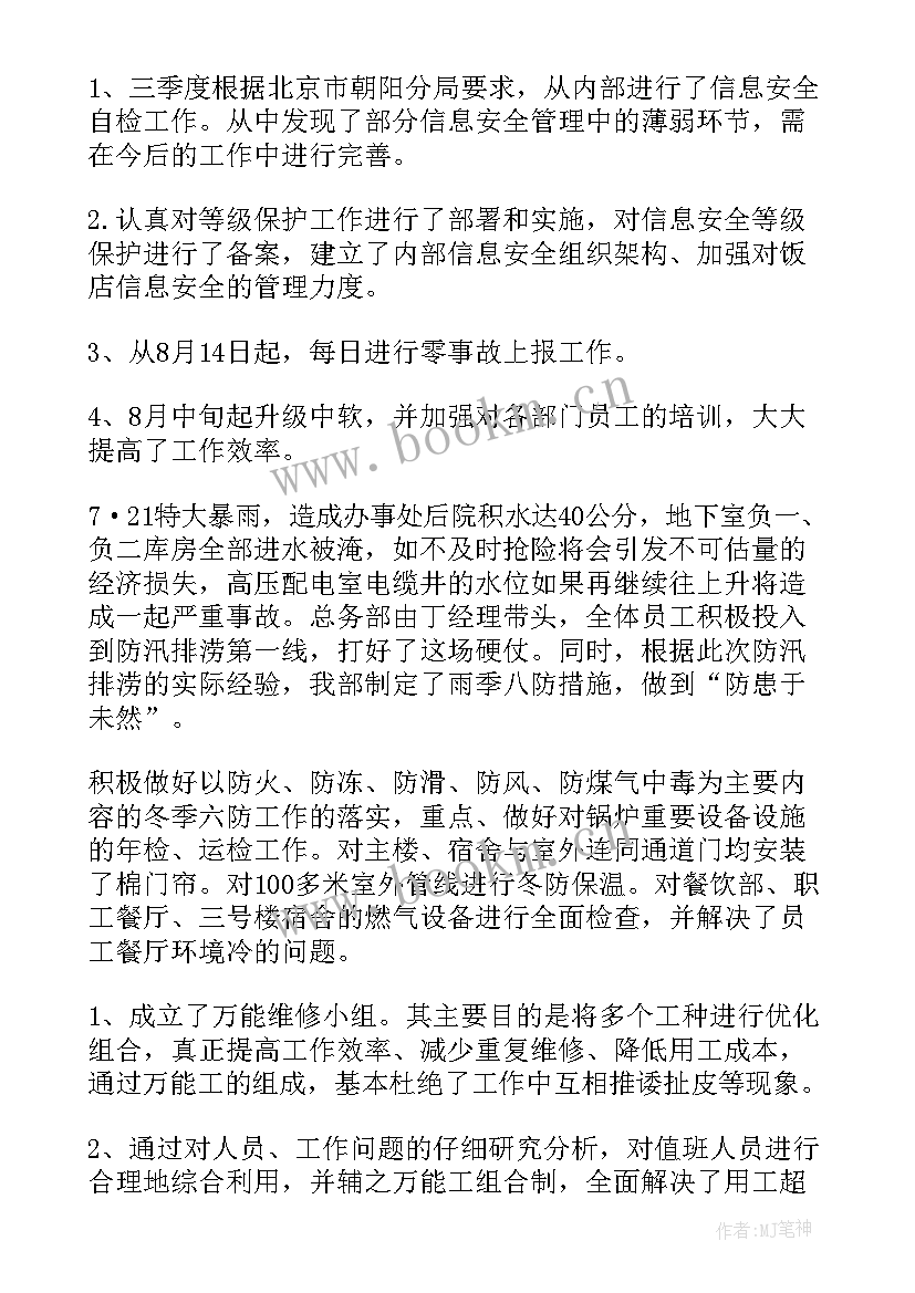 最新总务干事工作总结 残疾专干工作总结(精选10篇)