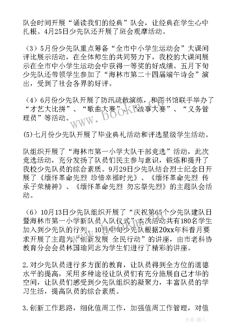 最新少先队下期工作总结 少先队工作总结(通用7篇)