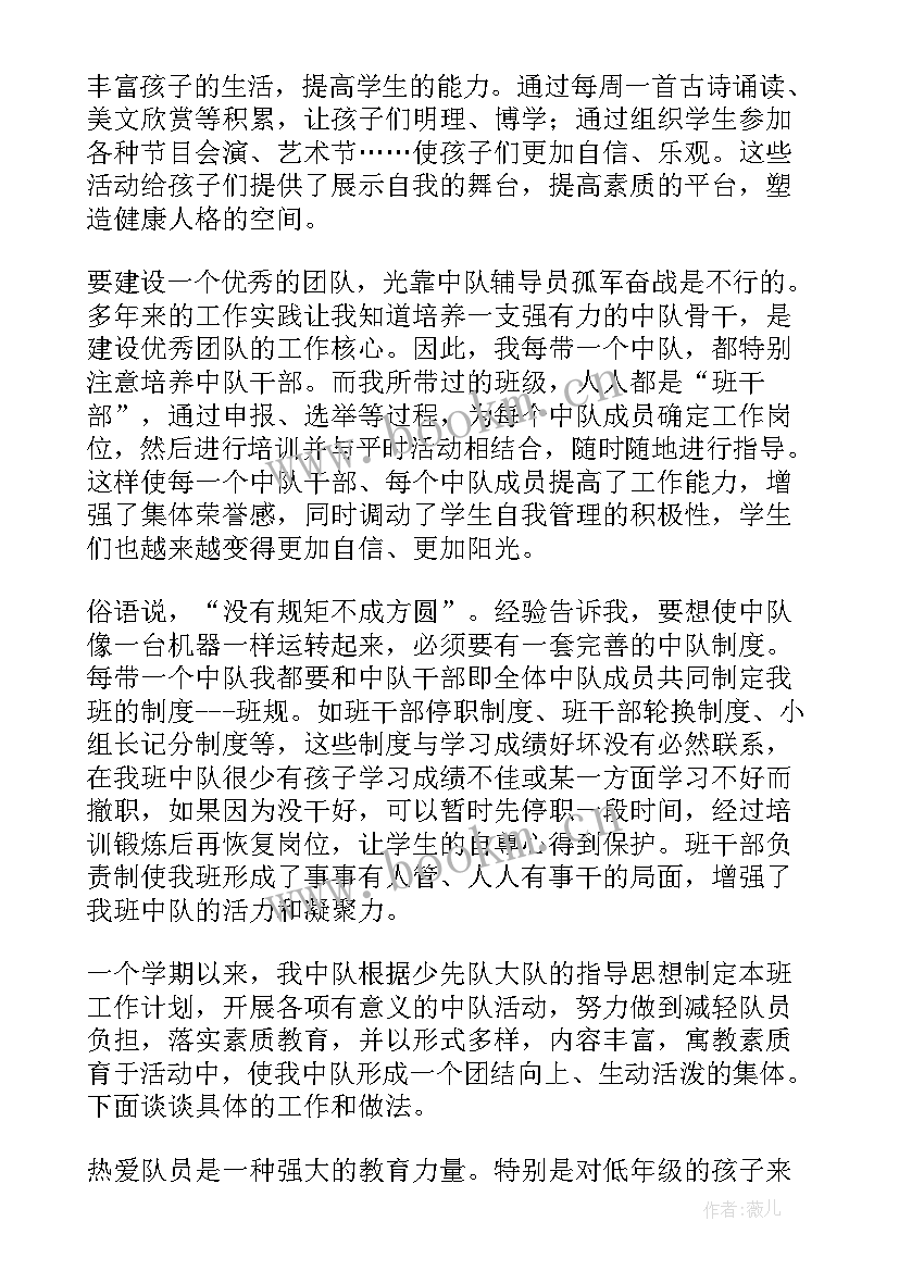 最新少先队下期工作总结 少先队工作总结(通用7篇)