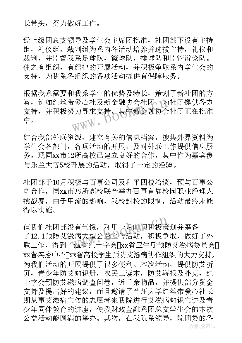 2023年社团工作总结语(汇总8篇)