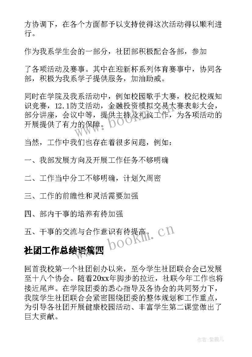 2023年社团工作总结语(汇总8篇)