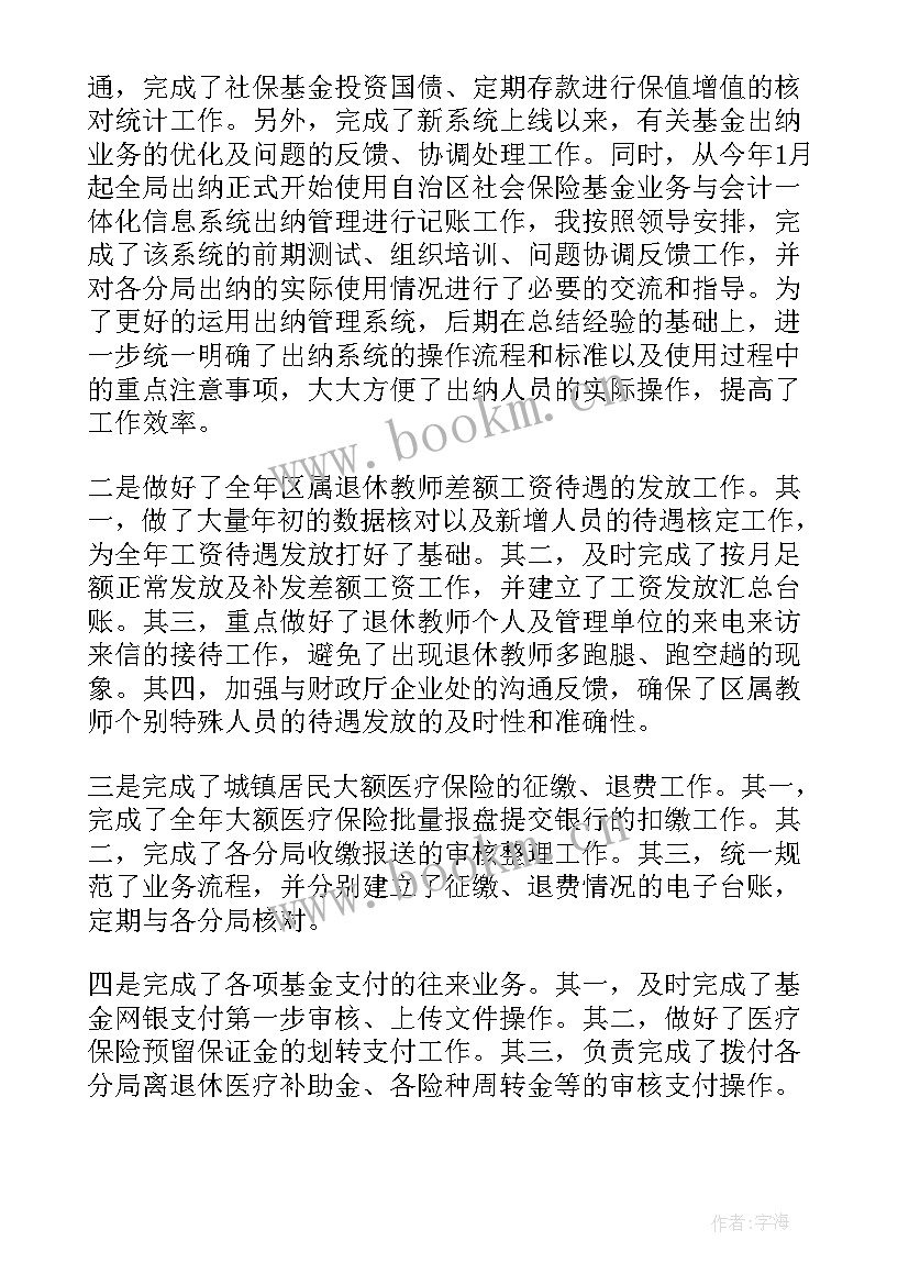 审计工作总结 阶段性工作总结(实用5篇)