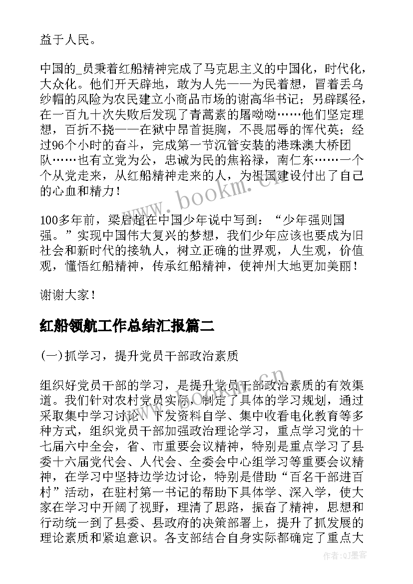 2023年红船领航工作总结汇报(大全5篇)