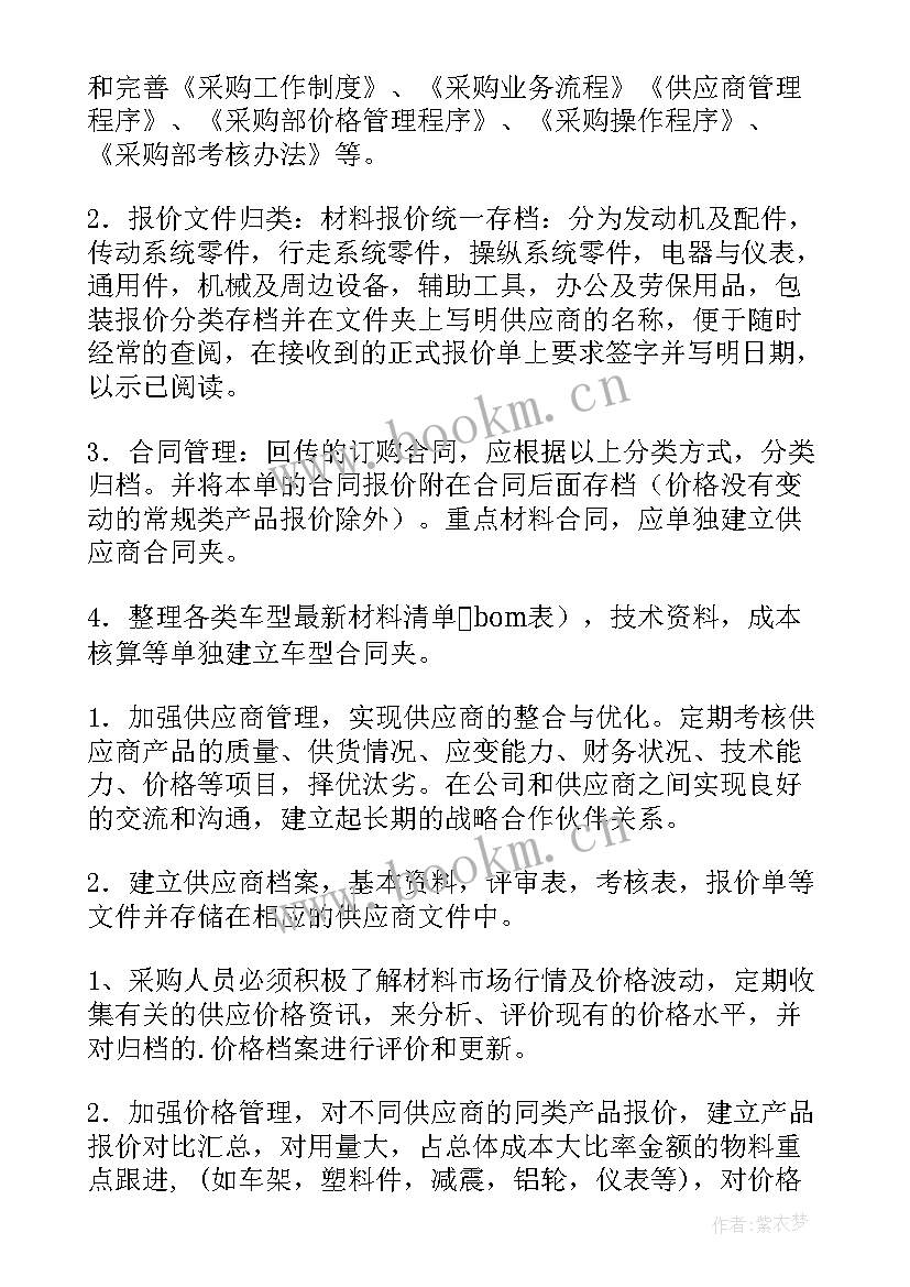 最新采购工作总结精简 采购工作总结(汇总10篇)