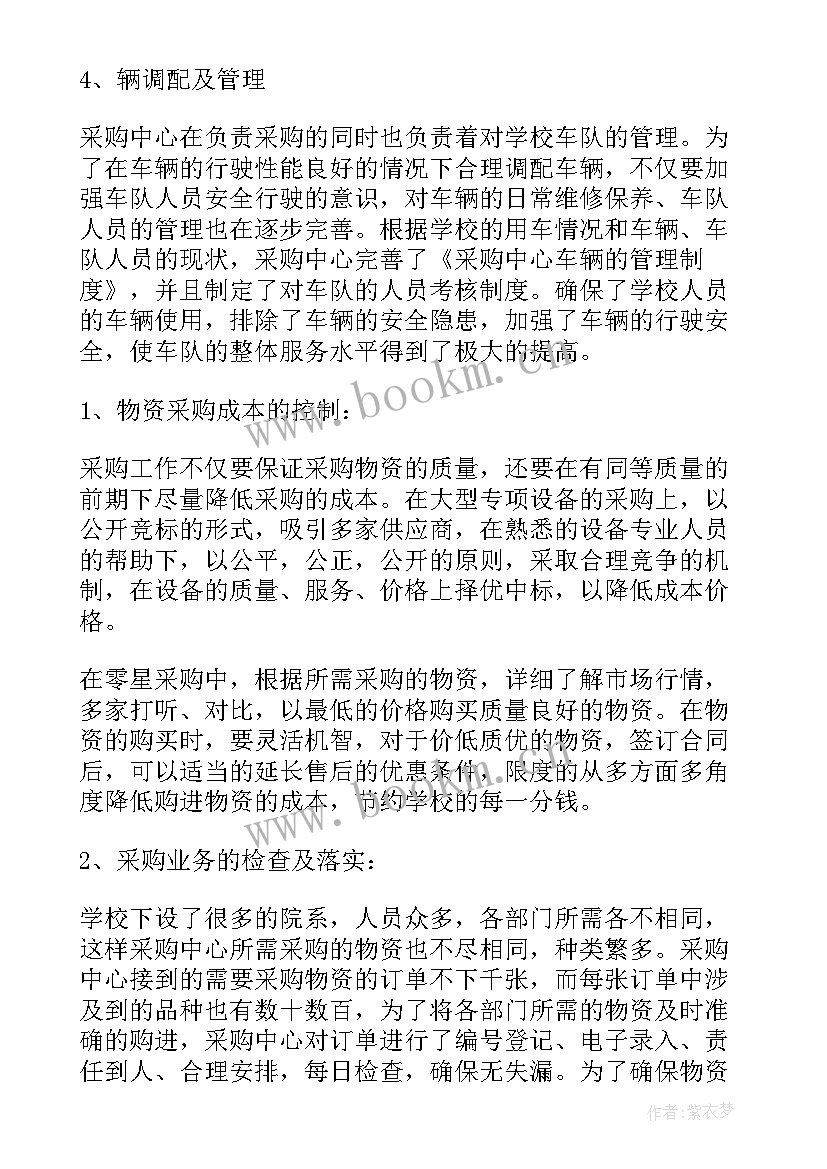 最新采购工作总结精简 采购工作总结(汇总10篇)