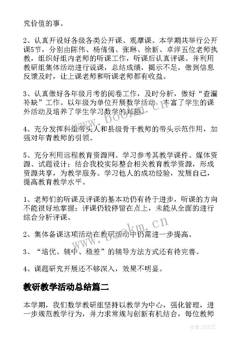 2023年教研教学活动总结(优质7篇)