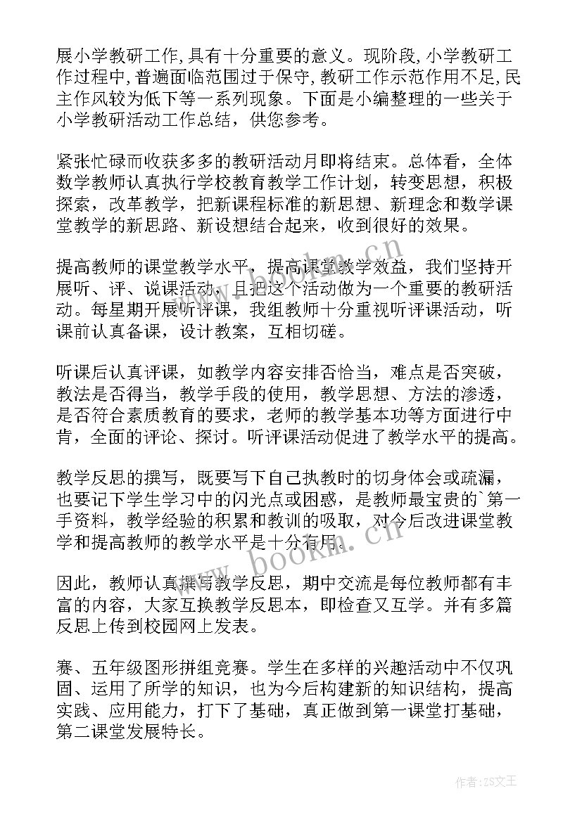 2023年教研教学活动总结(优质7篇)