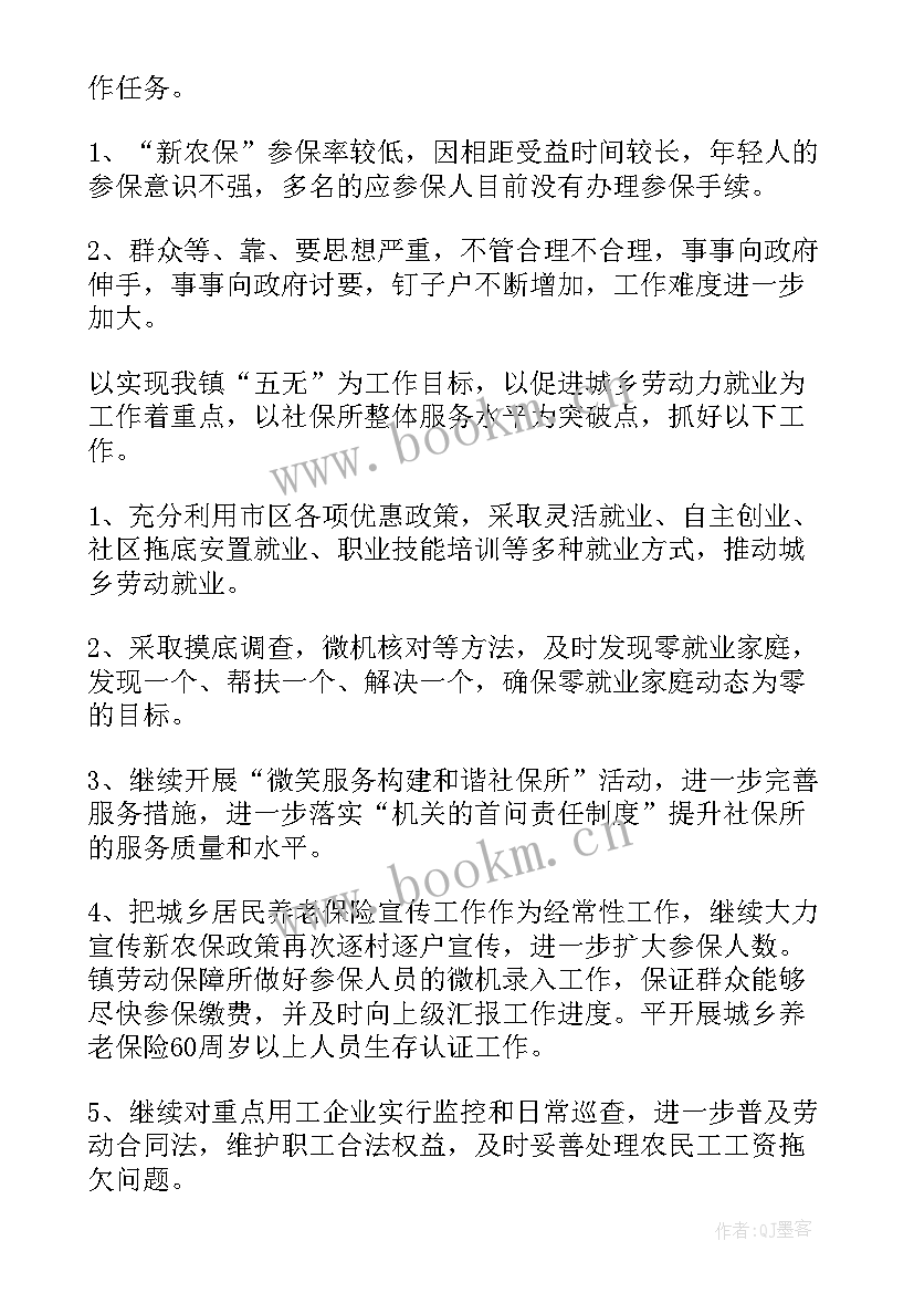 2023年乡镇水产工作总结 乡镇社保工作总结(实用6篇)