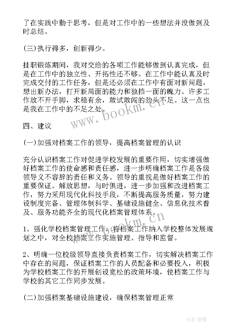 农行挂职锻炼 挂职锻炼工作总结(优秀9篇)