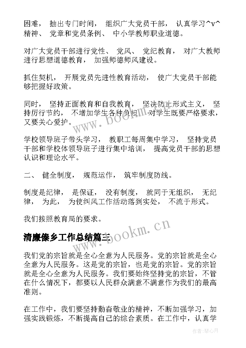 最新清廉傣乡工作总结(汇总5篇)