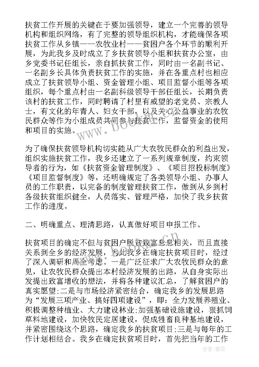 2023年扶贫工作汇报总结 扶贫工作总结(汇总7篇)