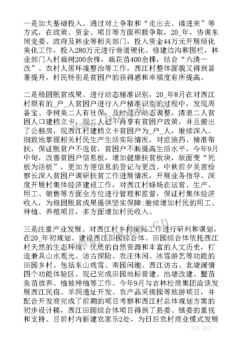 2023年扶贫工作汇报总结 扶贫工作总结(汇总7篇)