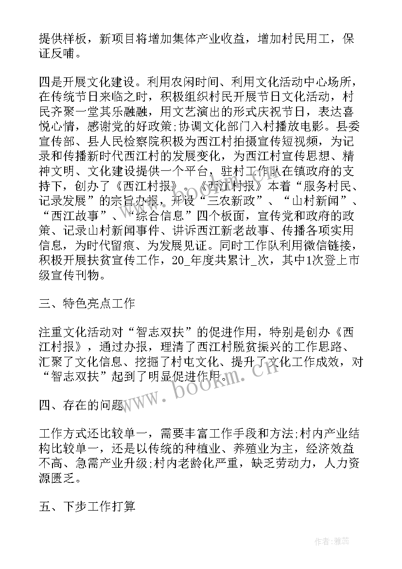 2023年扶贫工作汇报总结 扶贫工作总结(汇总7篇)