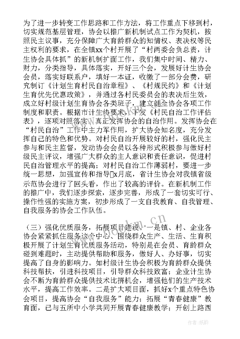 最新散打协会工作总结报告 协会工作总结(大全5篇)