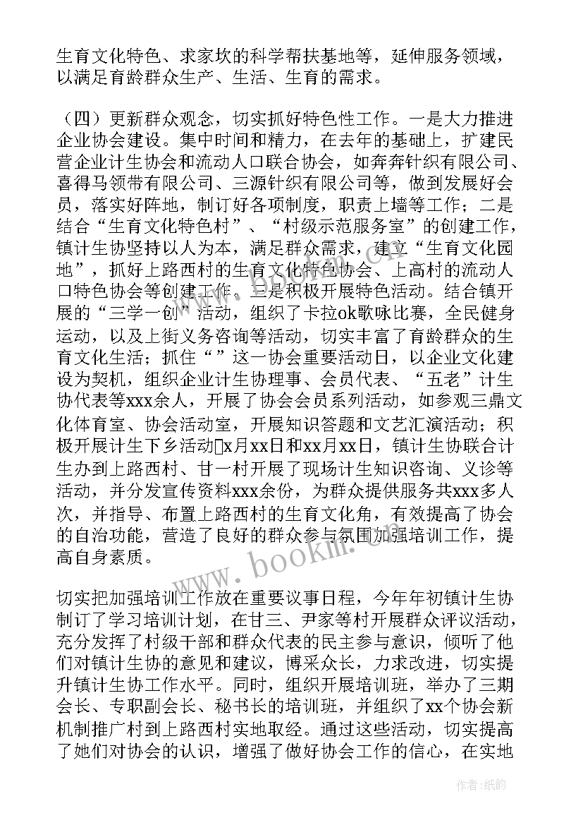 最新散打协会工作总结报告 协会工作总结(大全5篇)