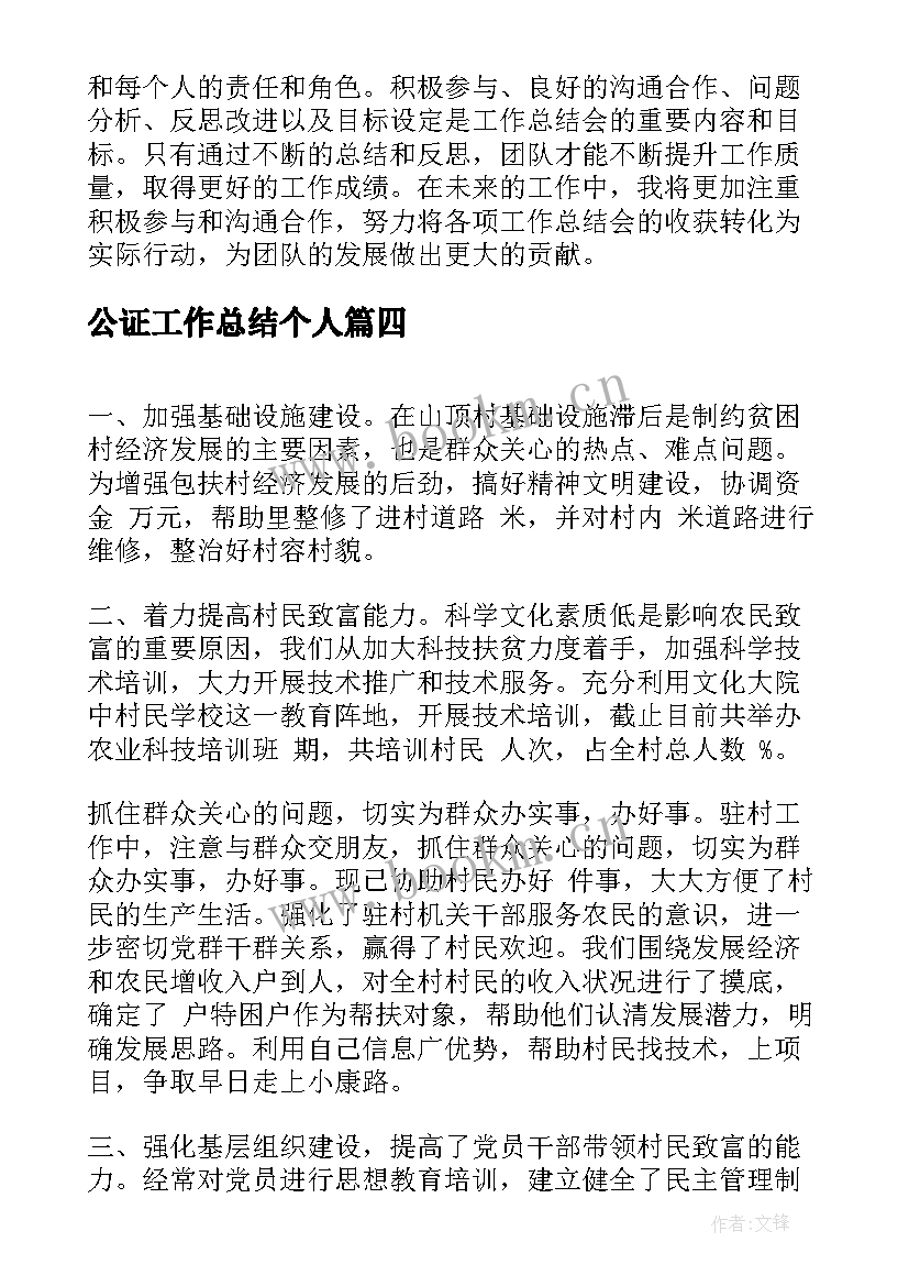 2023年公证工作总结个人(通用7篇)