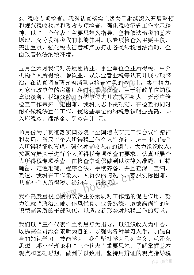 2023年税务干部个人工作总结 税务部门政务公开(模板8篇)