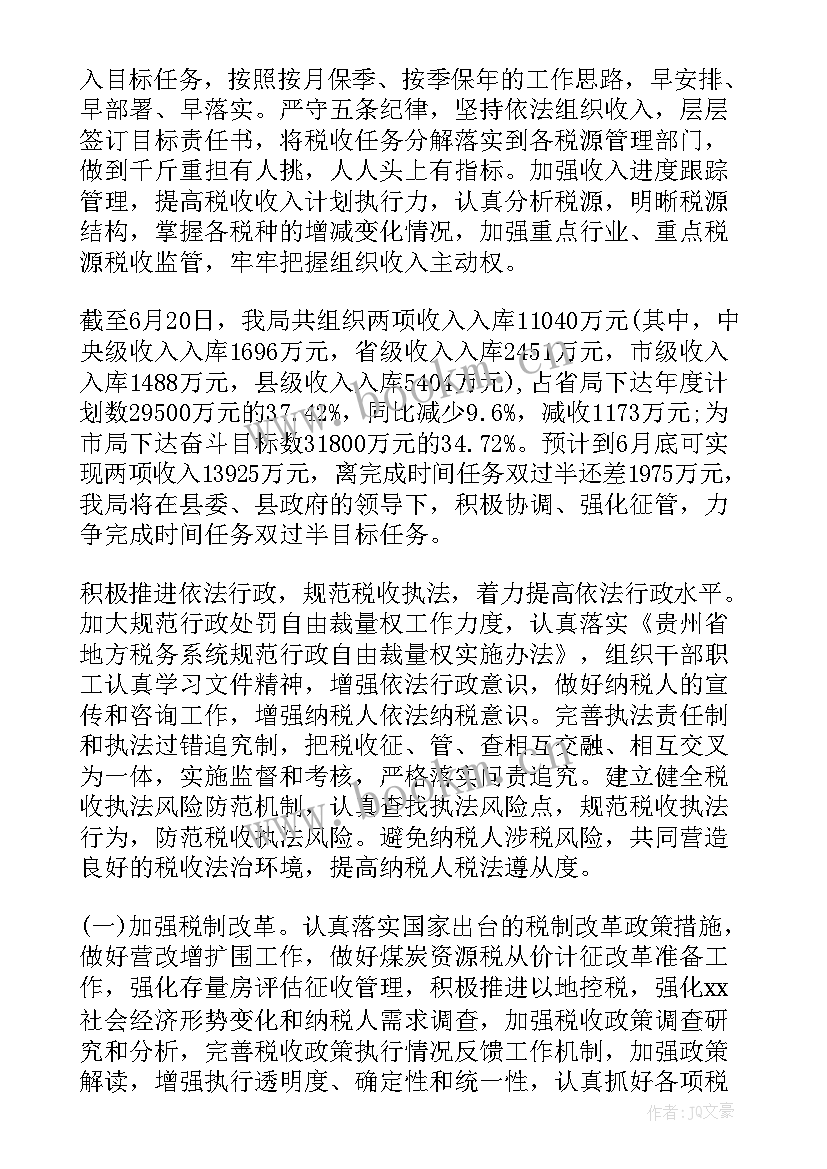 2023年税务干部个人工作总结 税务部门政务公开(模板8篇)