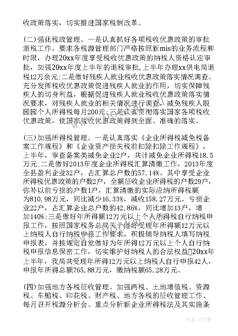 2023年税务干部个人工作总结 税务部门政务公开(模板8篇)