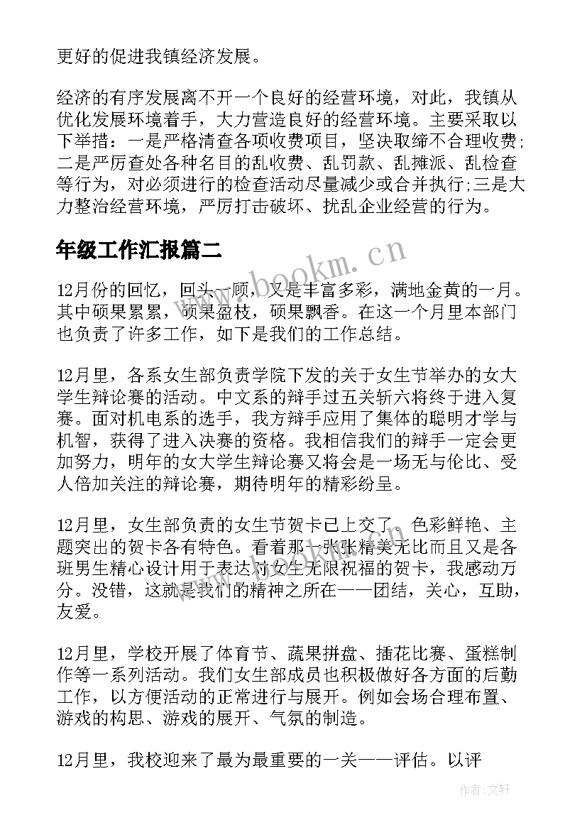 年级工作汇报(大全7篇)