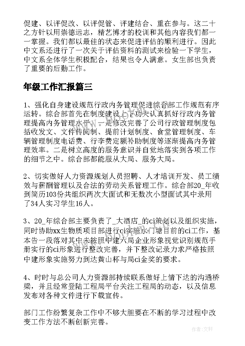 年级工作汇报(大全7篇)