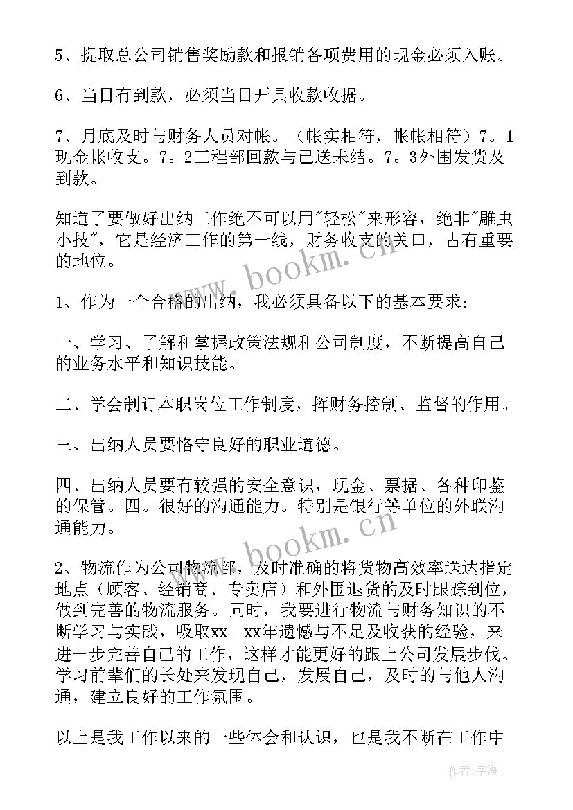 最新教委出纳工作总结 出纳工作总结(模板9篇)