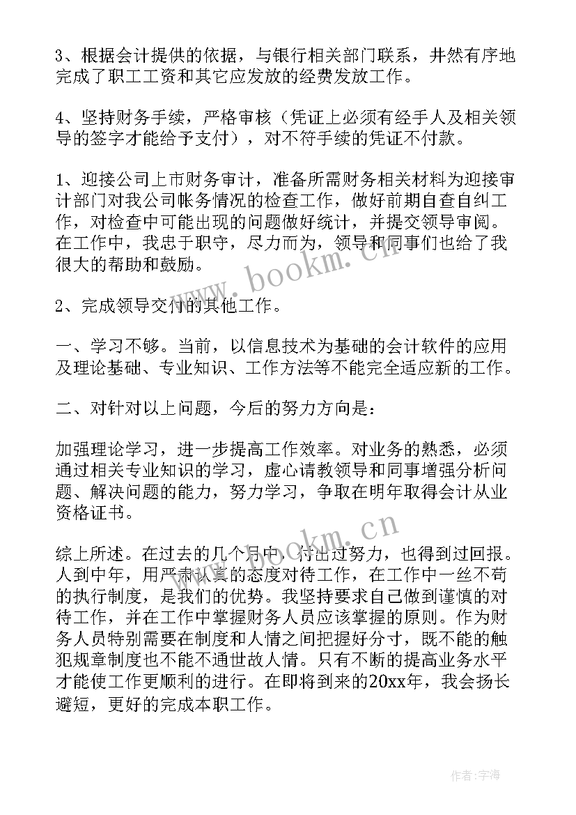 最新教委出纳工作总结 出纳工作总结(模板9篇)