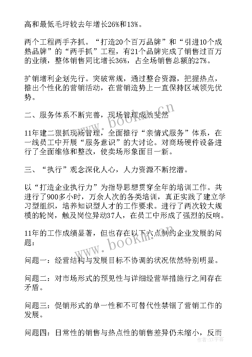 最新商场工作报告 商场保安队长年终工作总结汇报(实用8篇)