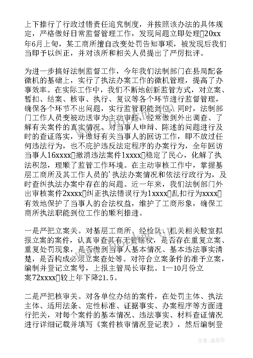 县政协法制委工作总结 法制工作总结(大全6篇)