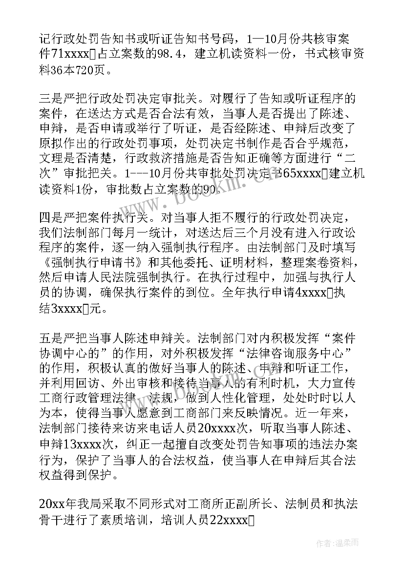 县政协法制委工作总结 法制工作总结(大全6篇)