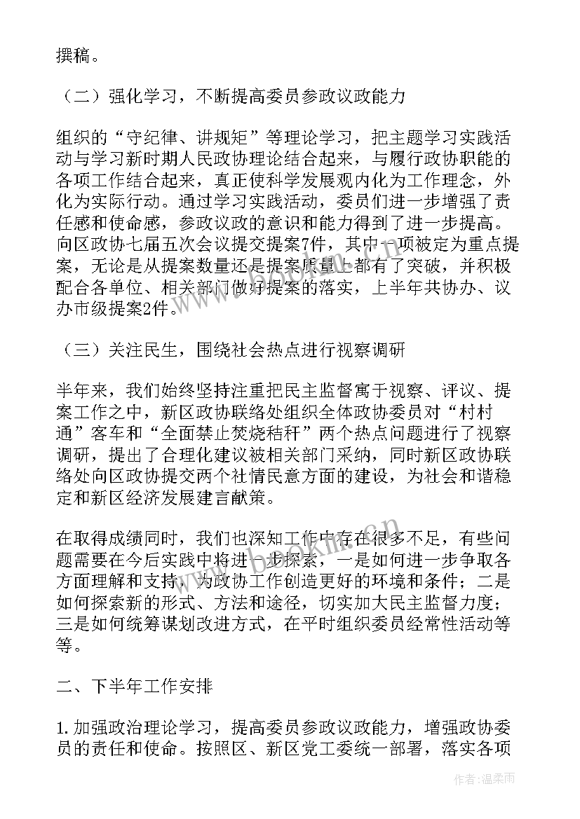 县政协法制委工作总结 法制工作总结(大全6篇)