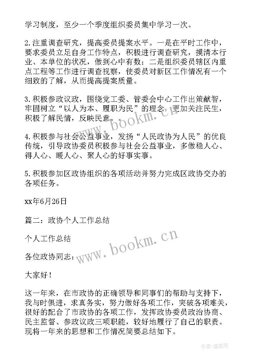 县政协法制委工作总结 法制工作总结(大全6篇)