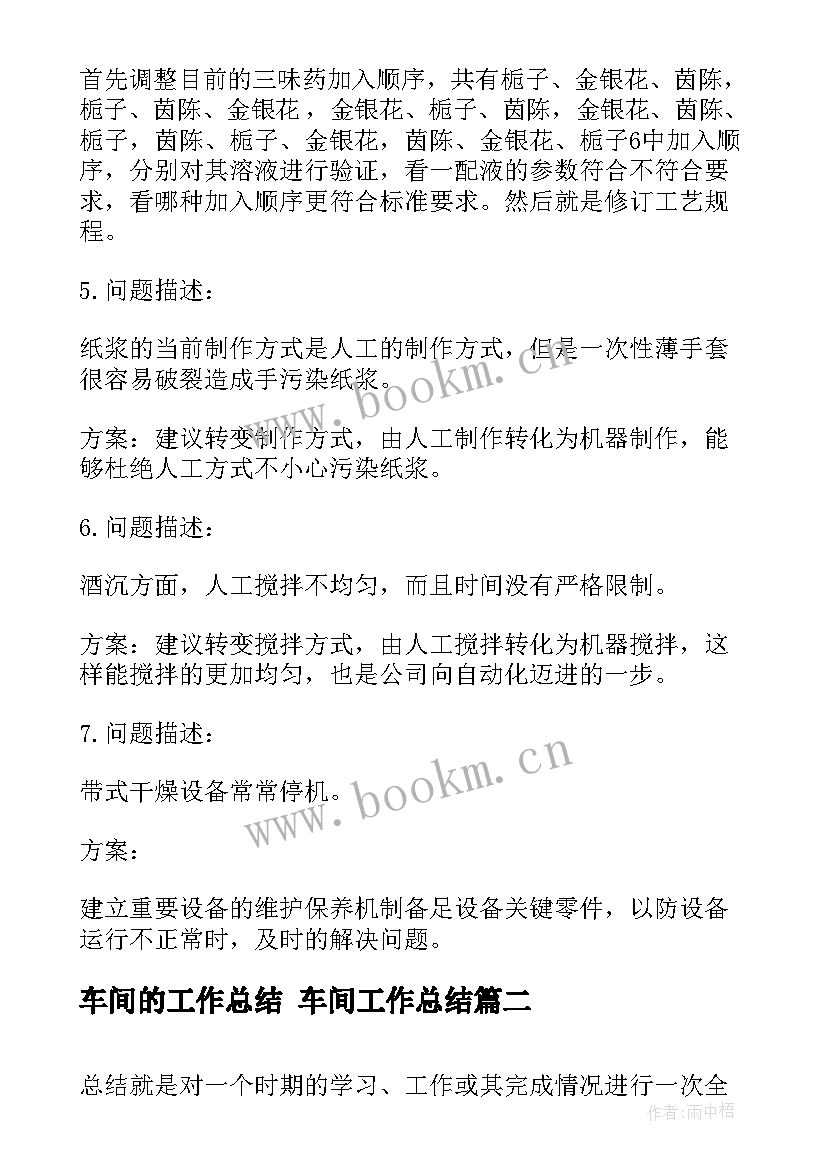 最新车间的工作总结 车间工作总结(通用6篇)