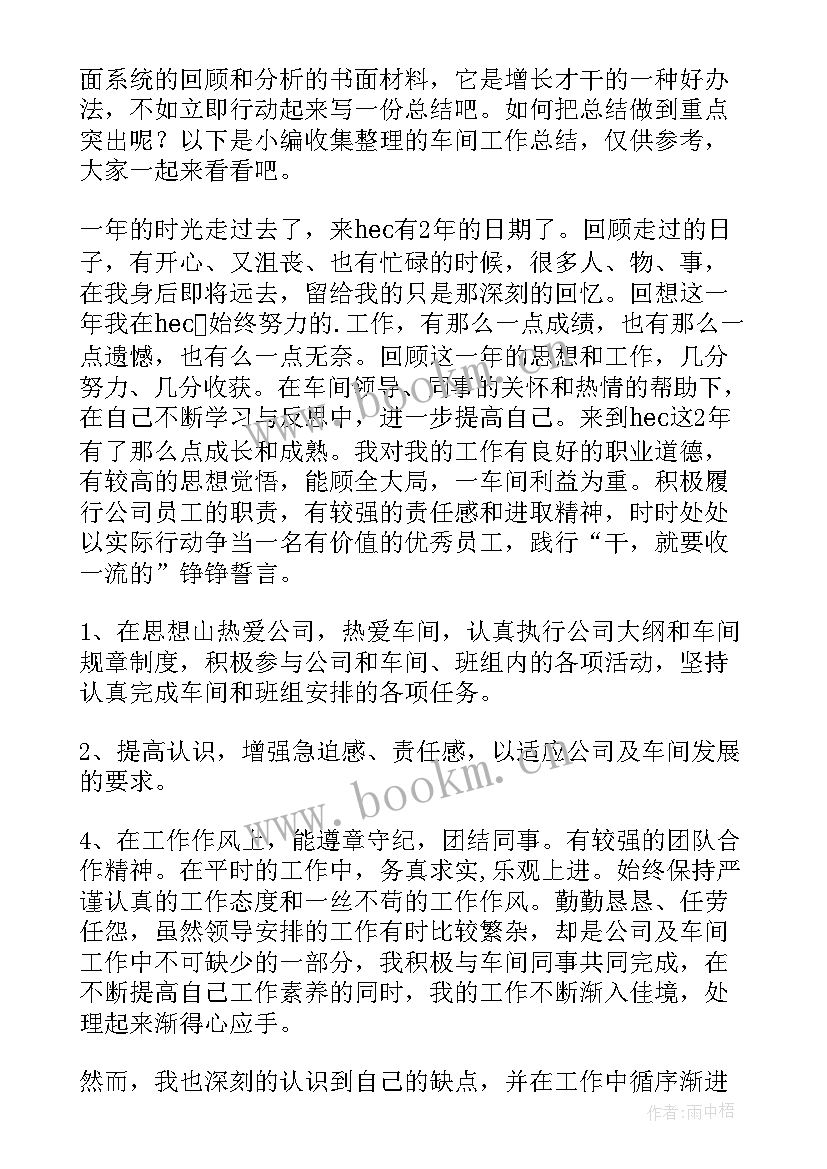 最新车间的工作总结 车间工作总结(通用6篇)