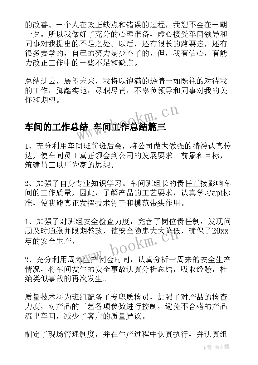 最新车间的工作总结 车间工作总结(通用6篇)